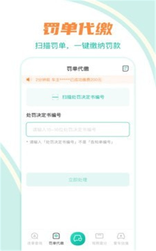 违章查app官方版图3