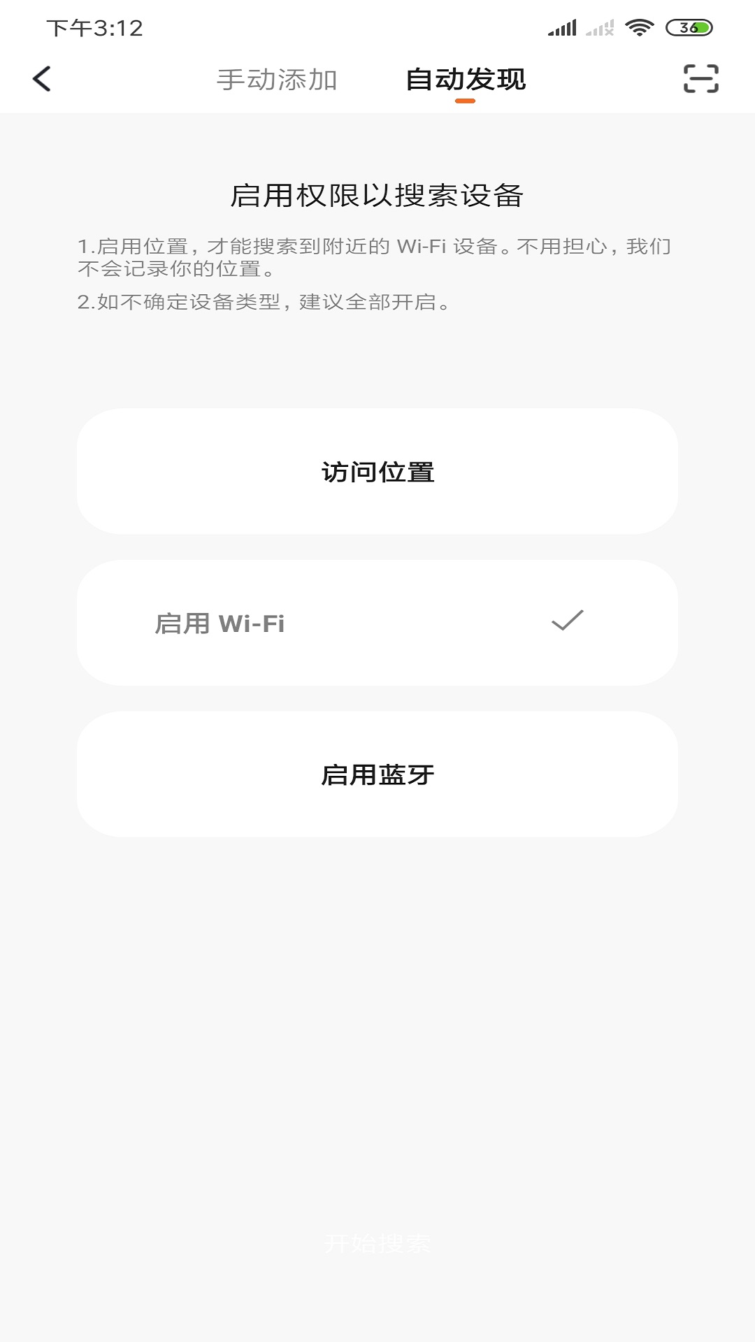 小喜智能app手机版图2