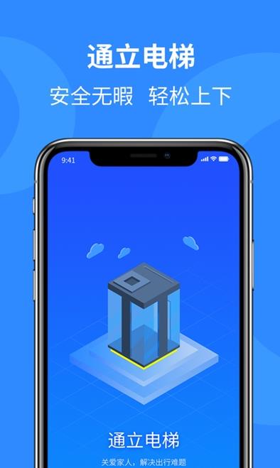 通立电梯app图片1