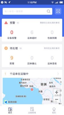 云物流商app图片1