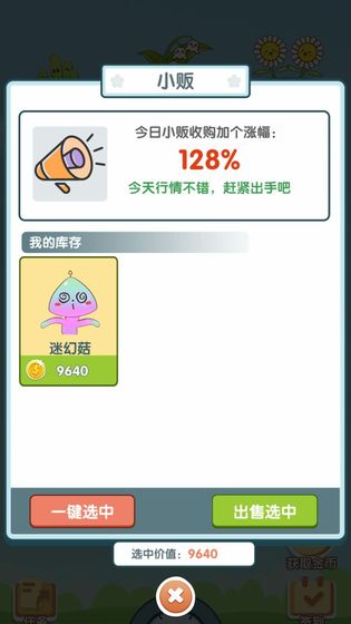 阳台种点啥游戏安卓版图2