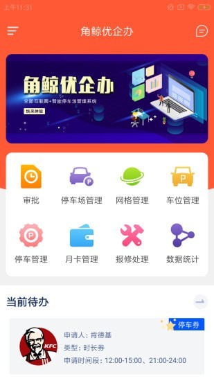 角鲸优企办app官方版图3