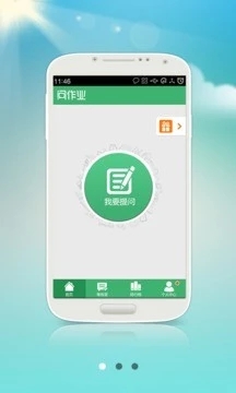 问作业答案app官方版图2