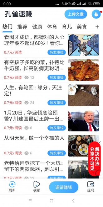 孔雀速赚app图1