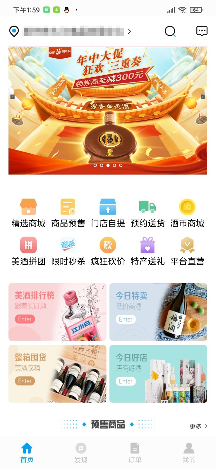 同城酒窖app图片2