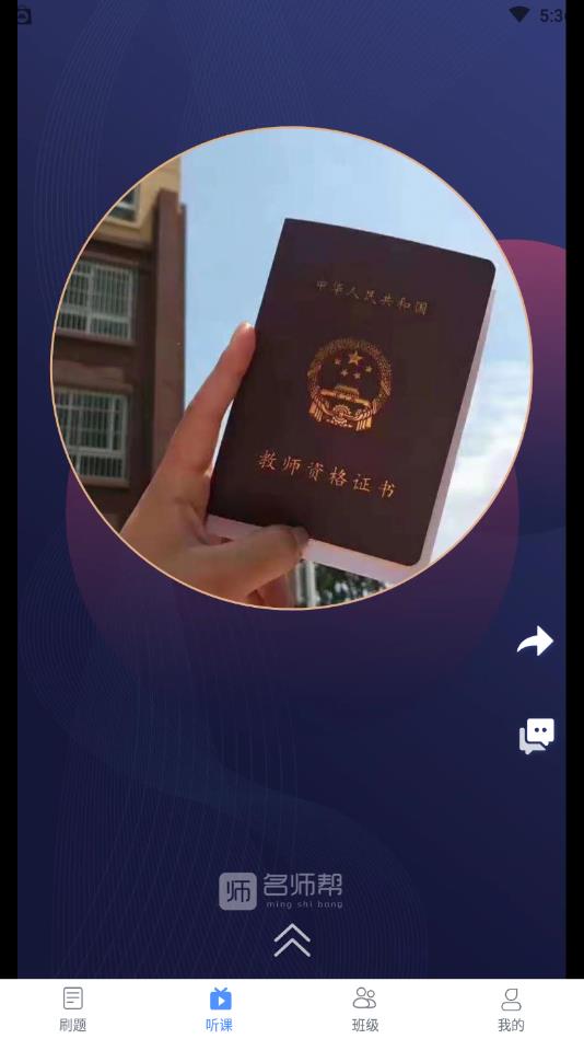 名师帮教师资格证备考app官网版图3