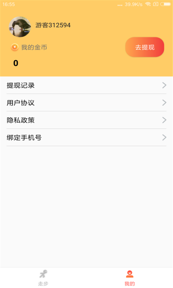 走路赚翻天app图1