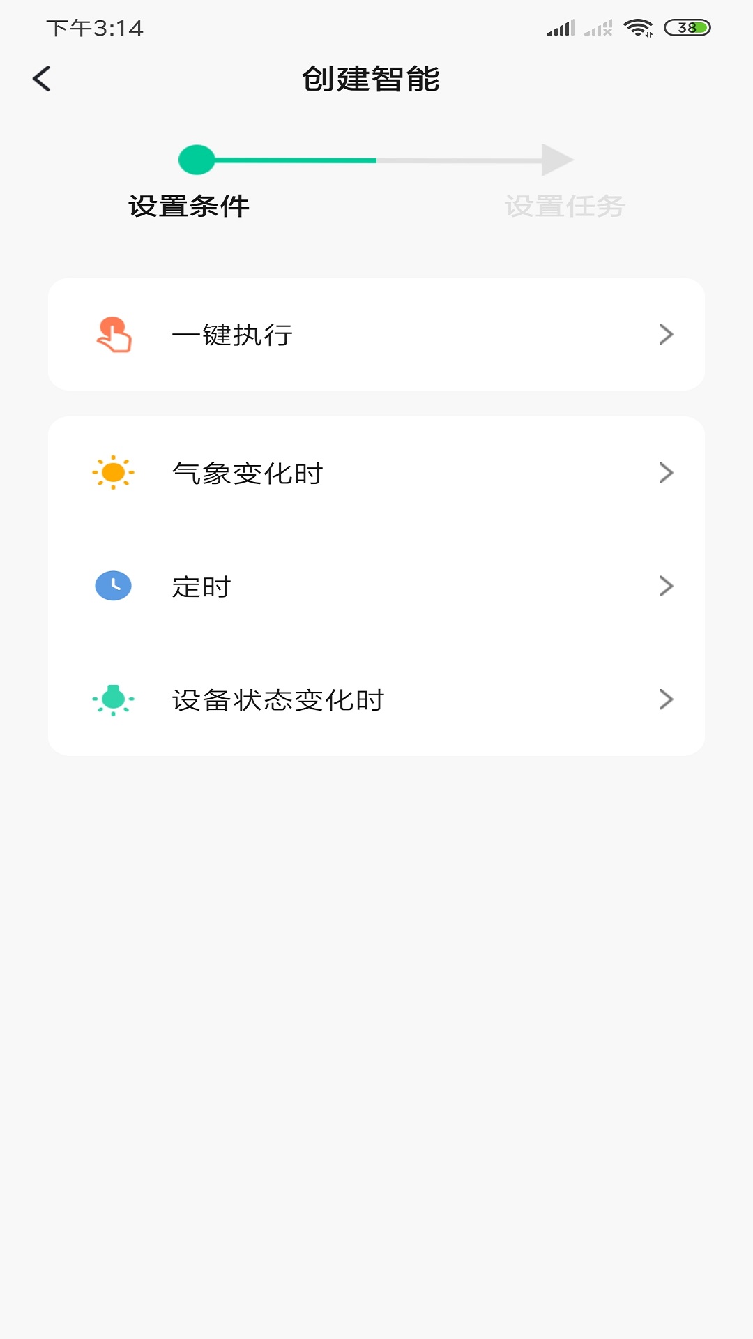 小喜智能app手机版图3