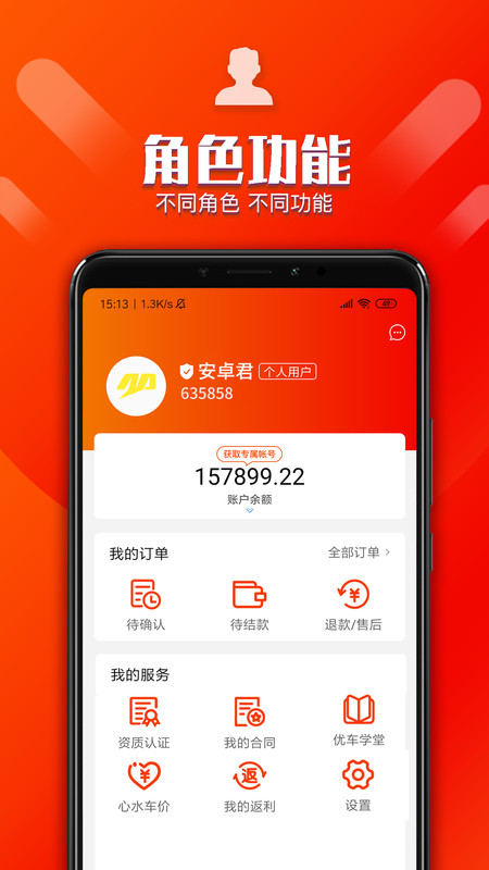 优车库APP最新版图2