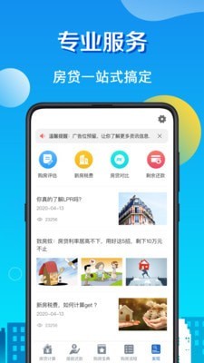 算房贷app手机版图1