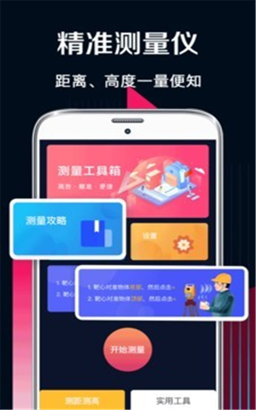 测量工app图3