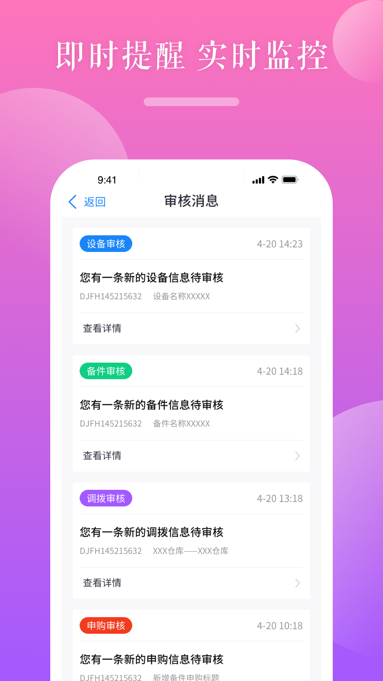 绕城设备app图2