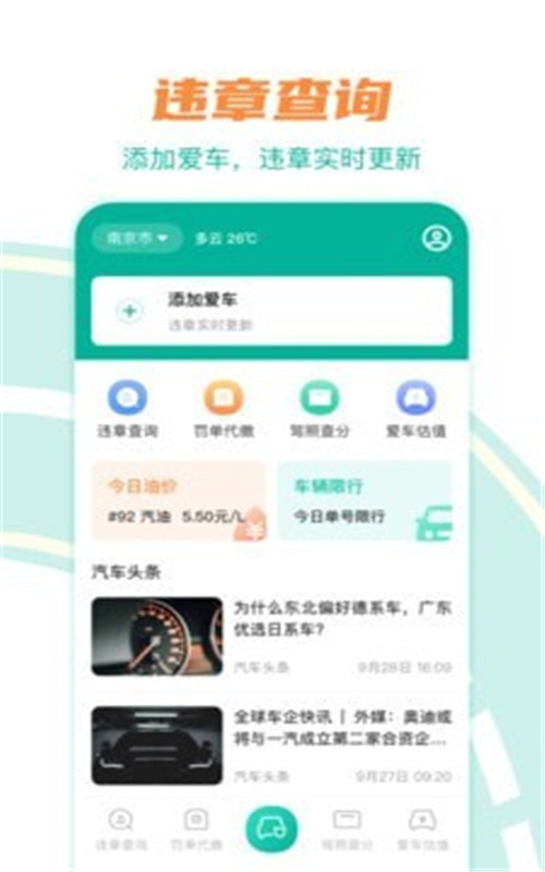 违章查app图片1