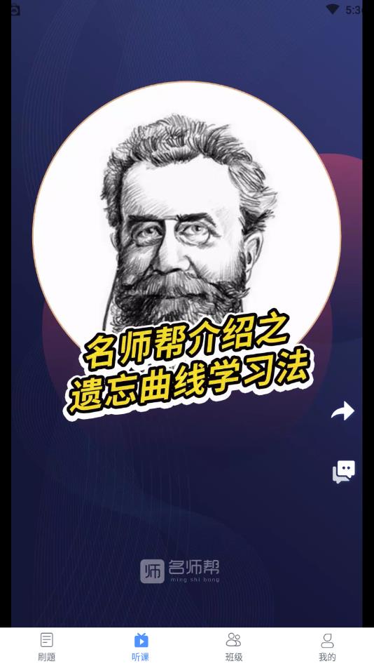 名师帮教师资格证备考app图片1