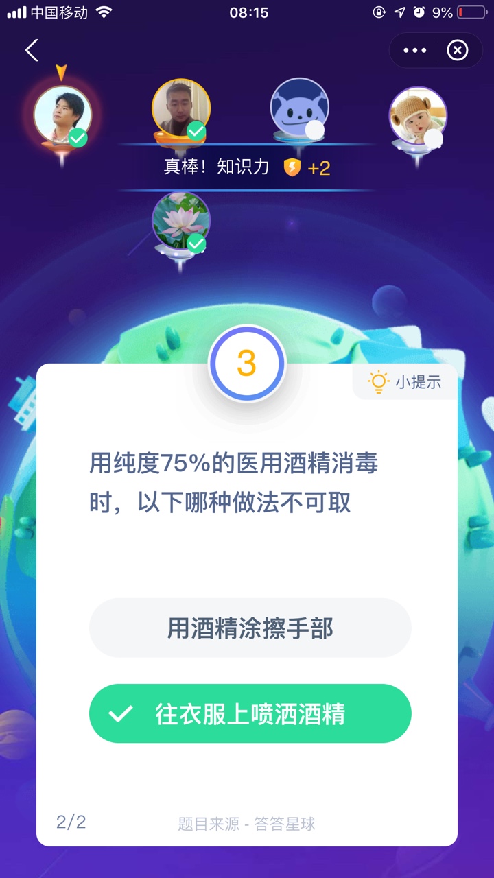 用纯度75%的医用酒精消毒蚂蚁庄园答案 蚂蚁庄园用纯度75的医用酒精消毒做法不正确的是？图片1