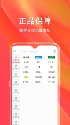 修正健康商城app图1