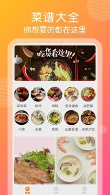 干饭人视频菜谱app官方版图1