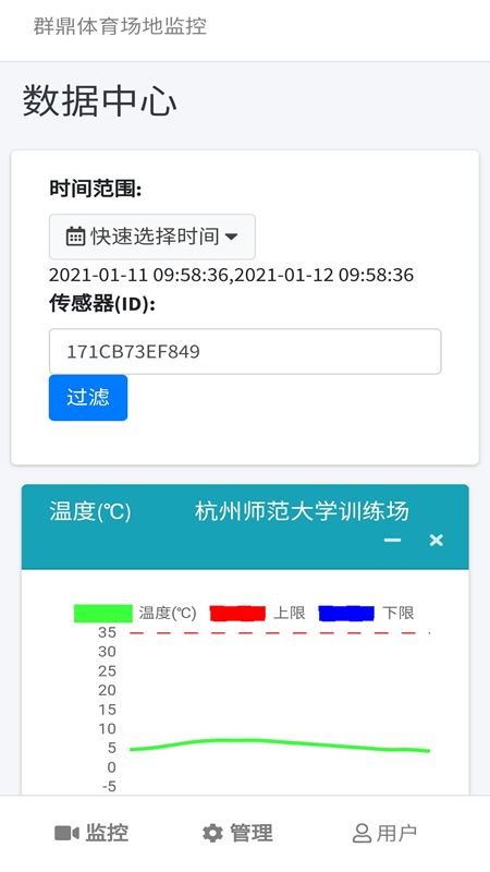 群鼎体育场地监控app官方版图2