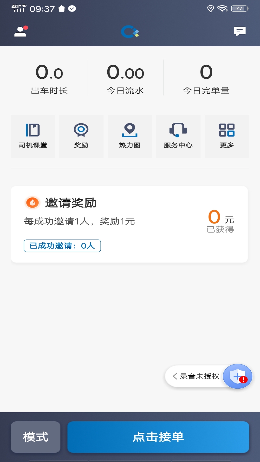 城舟车主app官方版图2