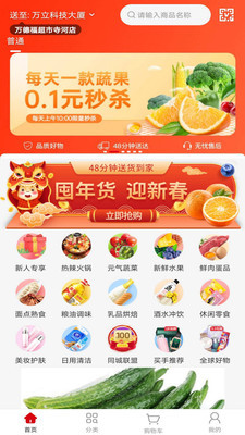 万德福到家app图2