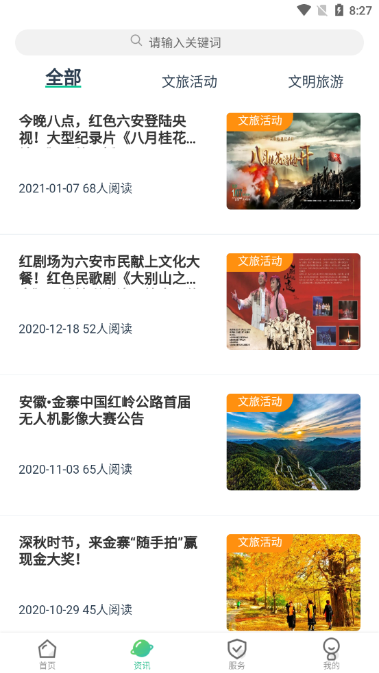 六安文旅app手机版图2