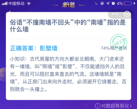 俗语不撞南墙不回头中的南墙指的是什么墙蚂蚁庄园今日答案影壁墙图片2