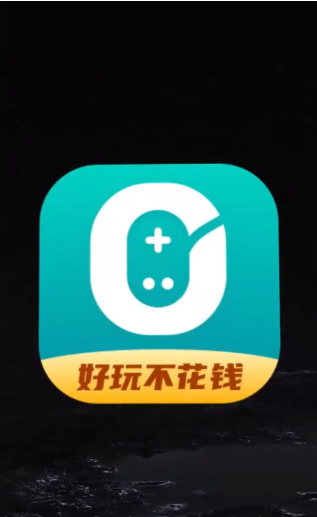 0元玩app图片1