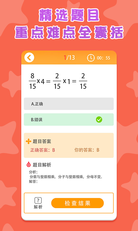 小学数学蛮拼辅导app图1