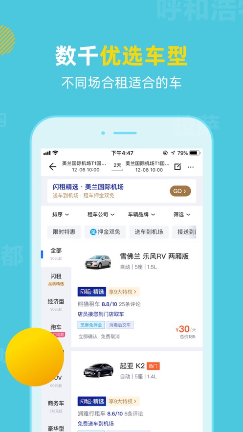 探途租车app安卓版图3