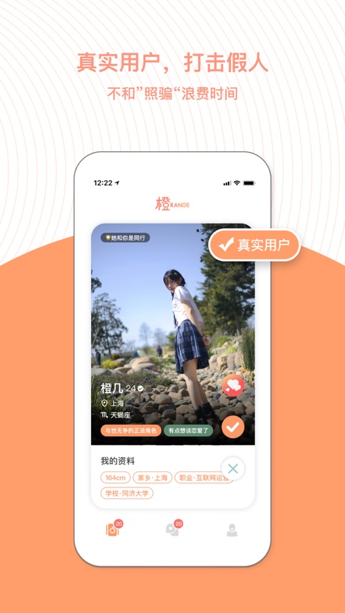 橙交友软件APP官网最新版图3