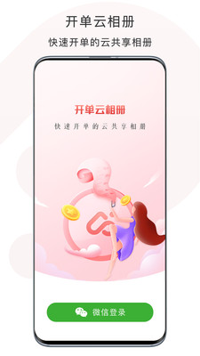 开单云相册app官方版图1