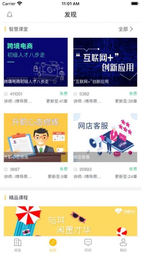 慢慢来零售学院app图2