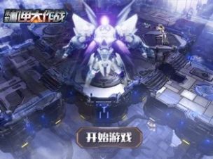 末世机甲大作战手游图2