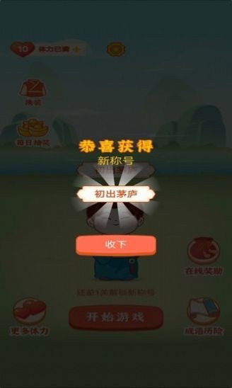 成语乐嗨嗨游戏领红包福利版图3