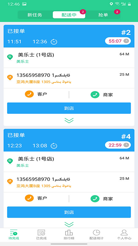 Baray骑手app官方版图1