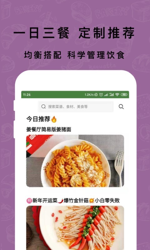 下厨房家常菜谱大全APP图1