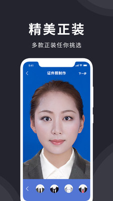 智能证件照在线制作app图3