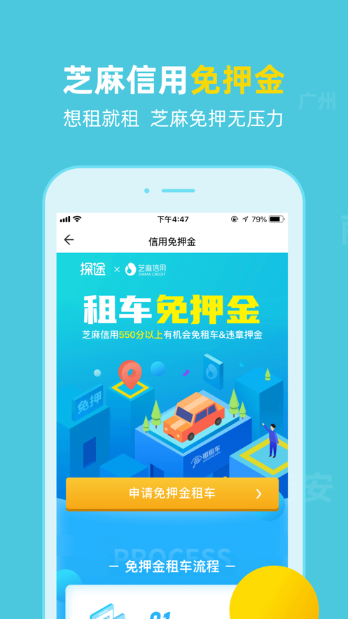 探途租车app图片2