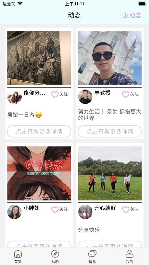 果玩交友APP手机版图3