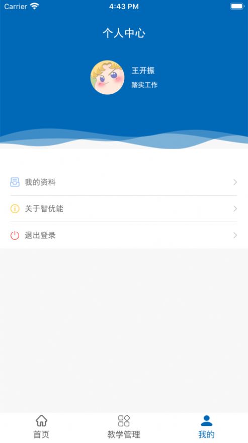 华育教育APP最新版图1