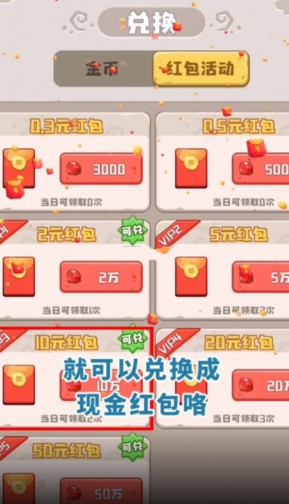我点杀贼强红包版图3