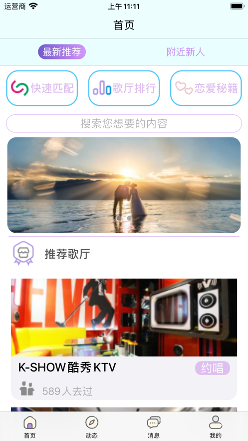 果玩交友APP手机版图1