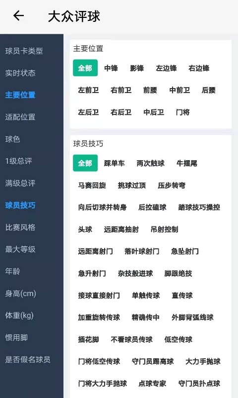 大众评球实况足球app手机版图2