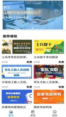 知问优训网校app官方版图1