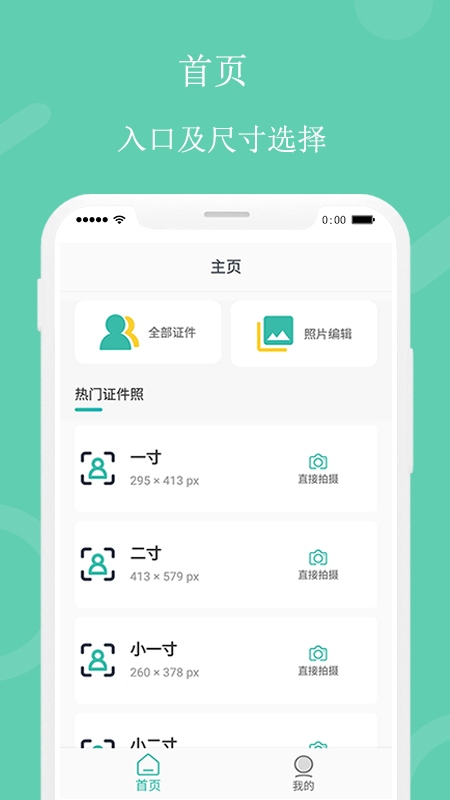 自拍证件照app图片1