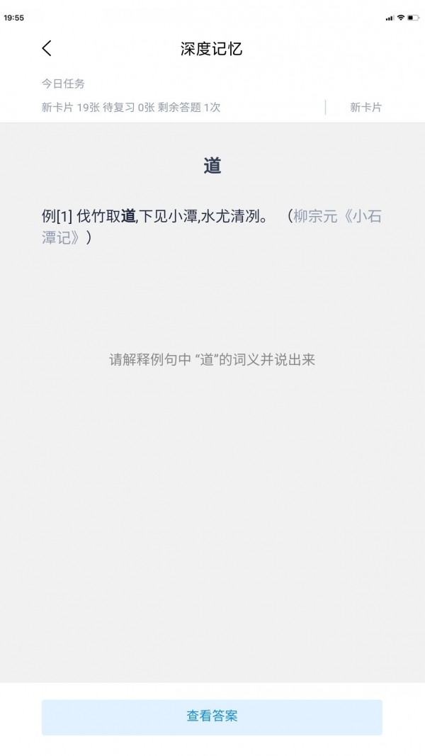 深度文言文app安卓版图2