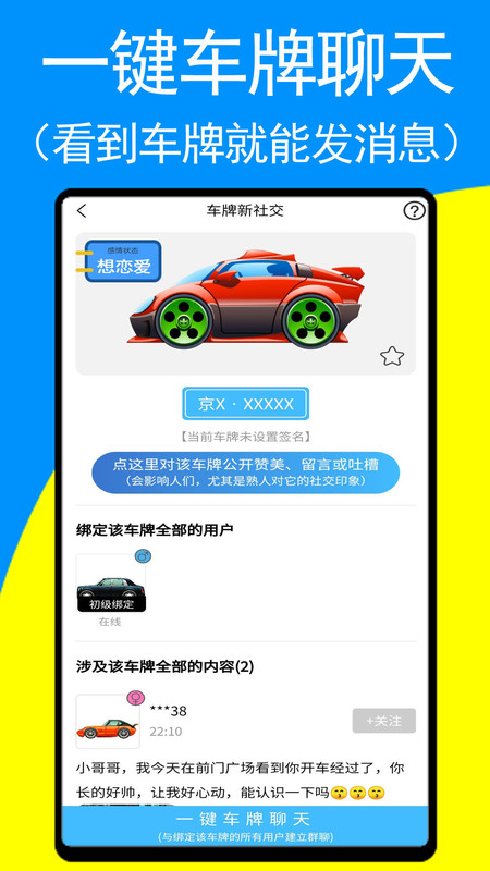 车牌侠app图2