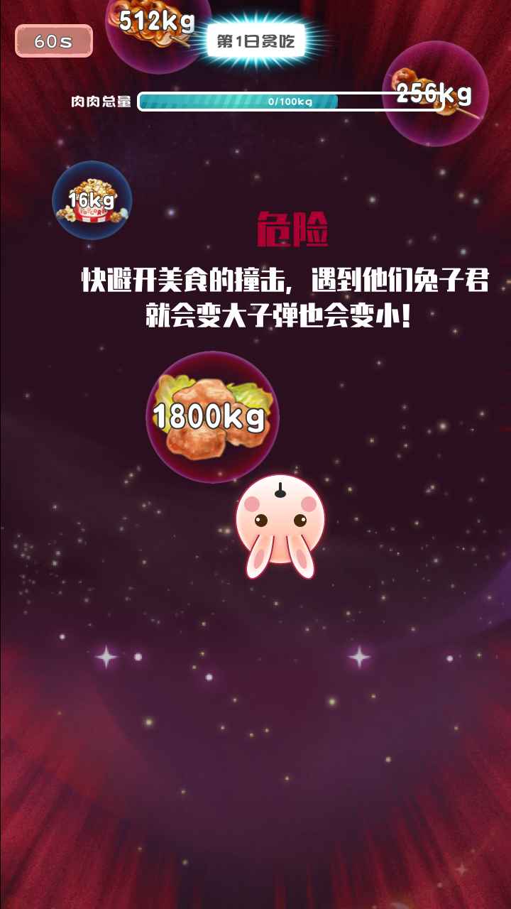不要肉肉游戏图片2