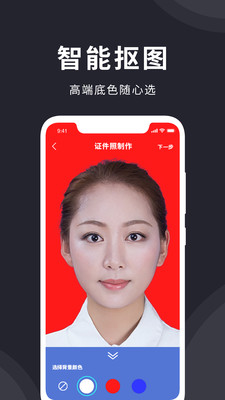 智能证件照在线制作app图片1