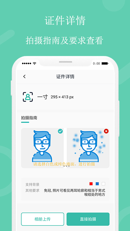 自拍证件照app图1